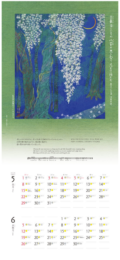 日本画家鈴木靖将の２０２１年令和３年の万葉集、月齢入の萬葉