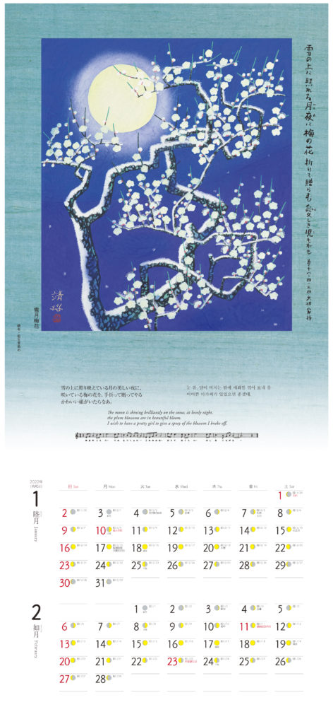 日本画家、鈴木靖将　万葉カレンダー２０２０年